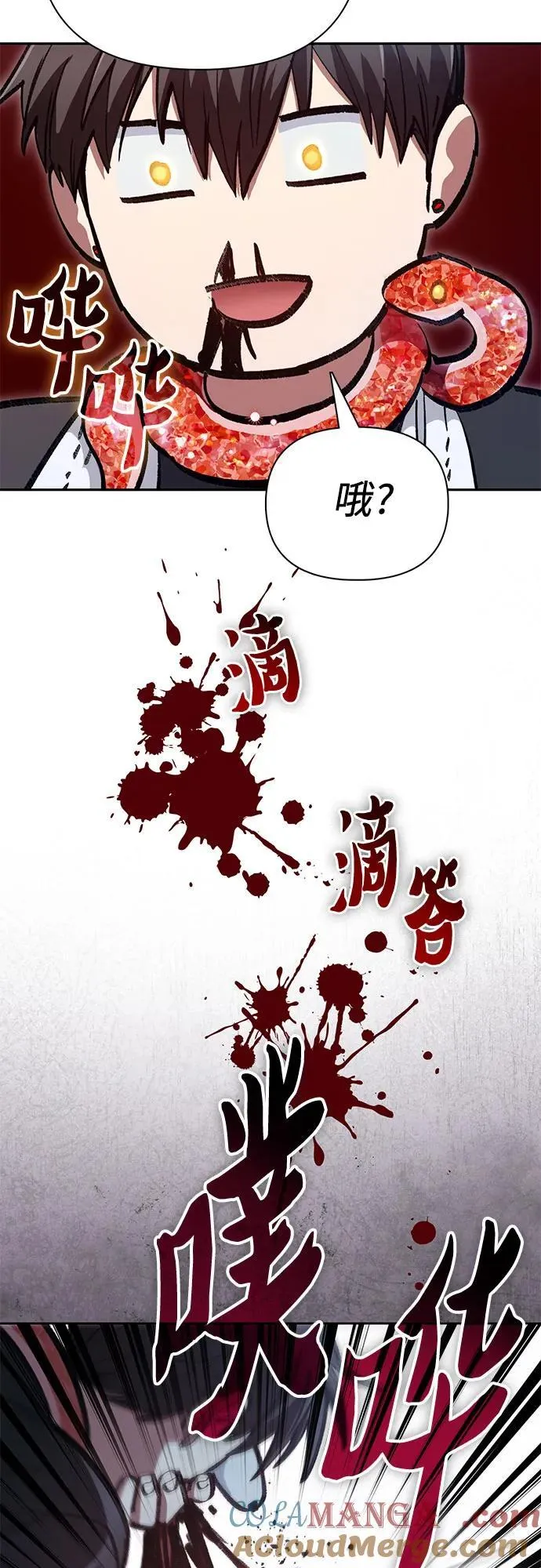 [第137话] 宝石蛇贝拉蕾 第64页