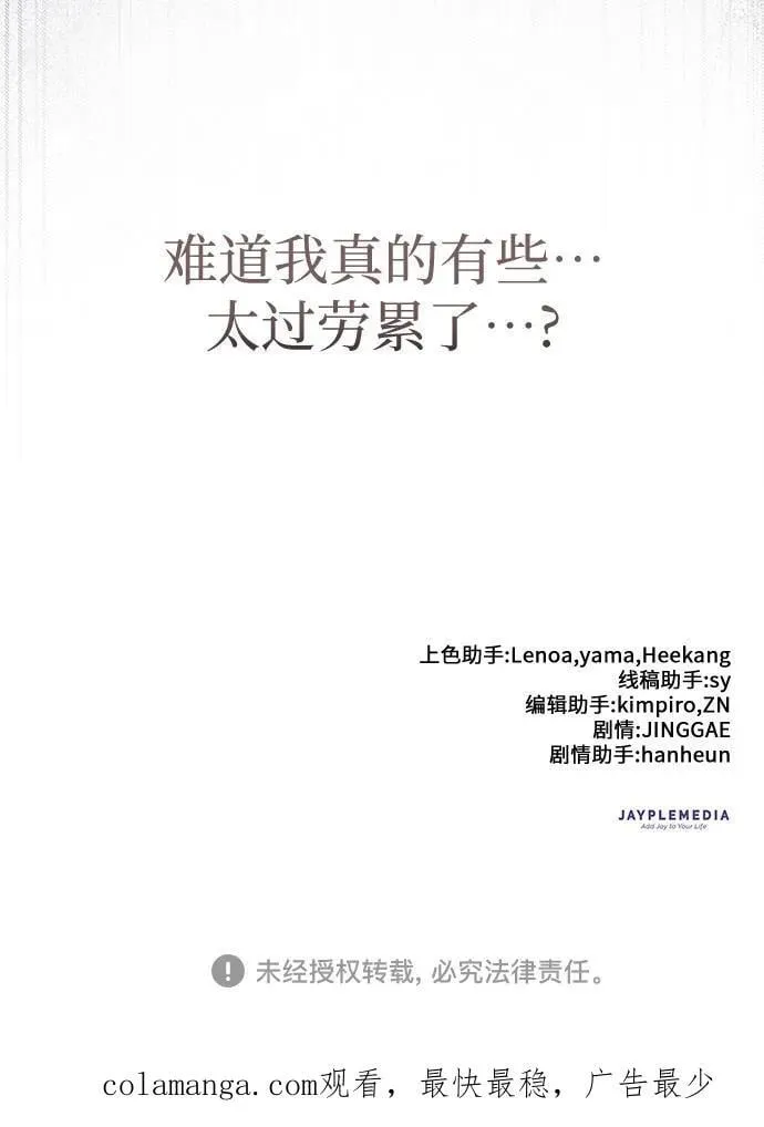 [第137话] 宝石蛇贝拉蕾 第66页