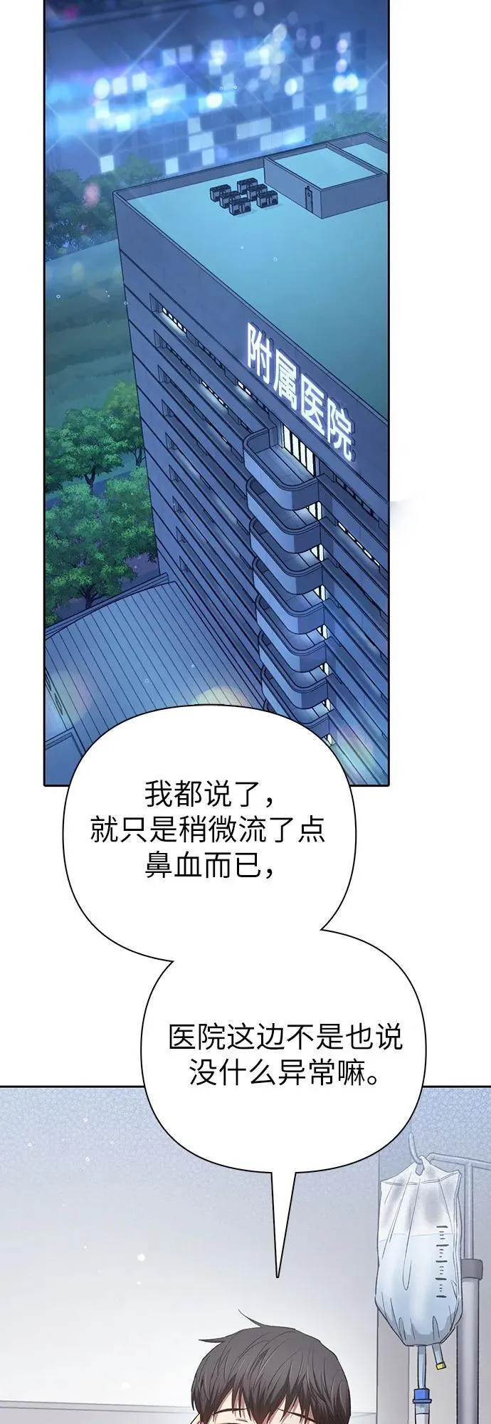 [第138话] 出乎意料的探病 第3页