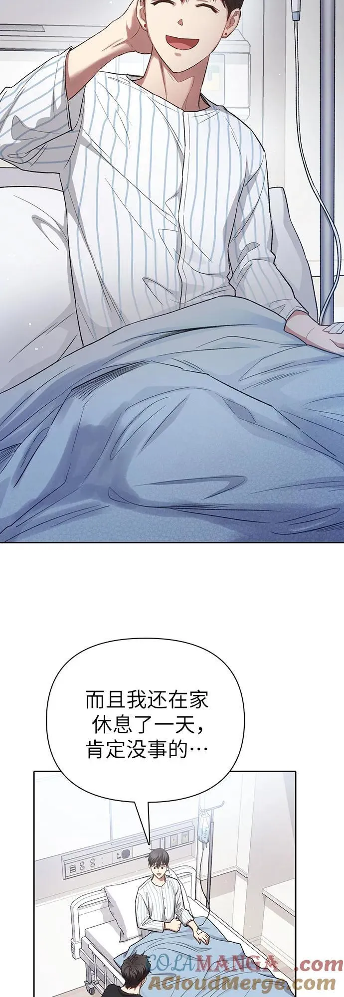 [第138话] 出乎意料的探病 第4页