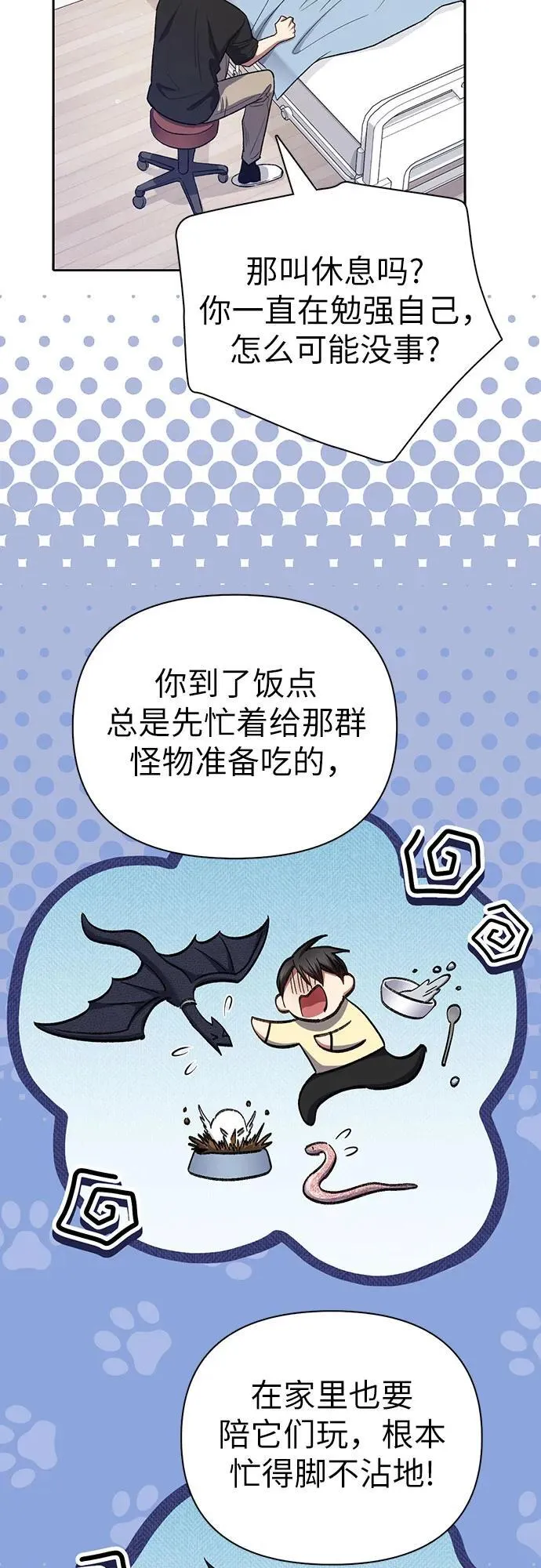 [第138话] 出乎意料的探病 第5页