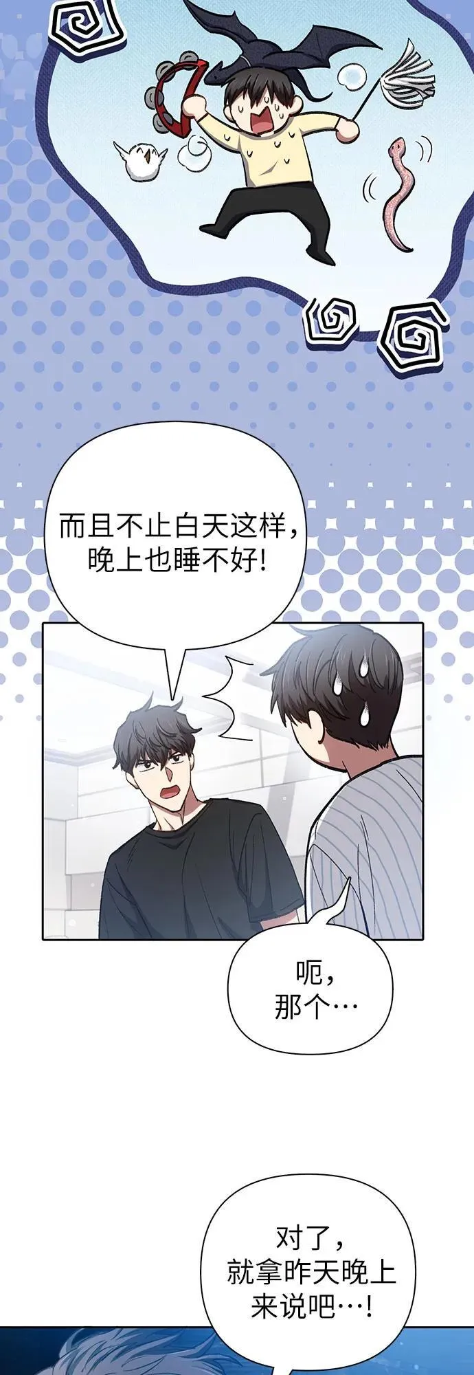 [第138话] 出乎意料的探病 第6页