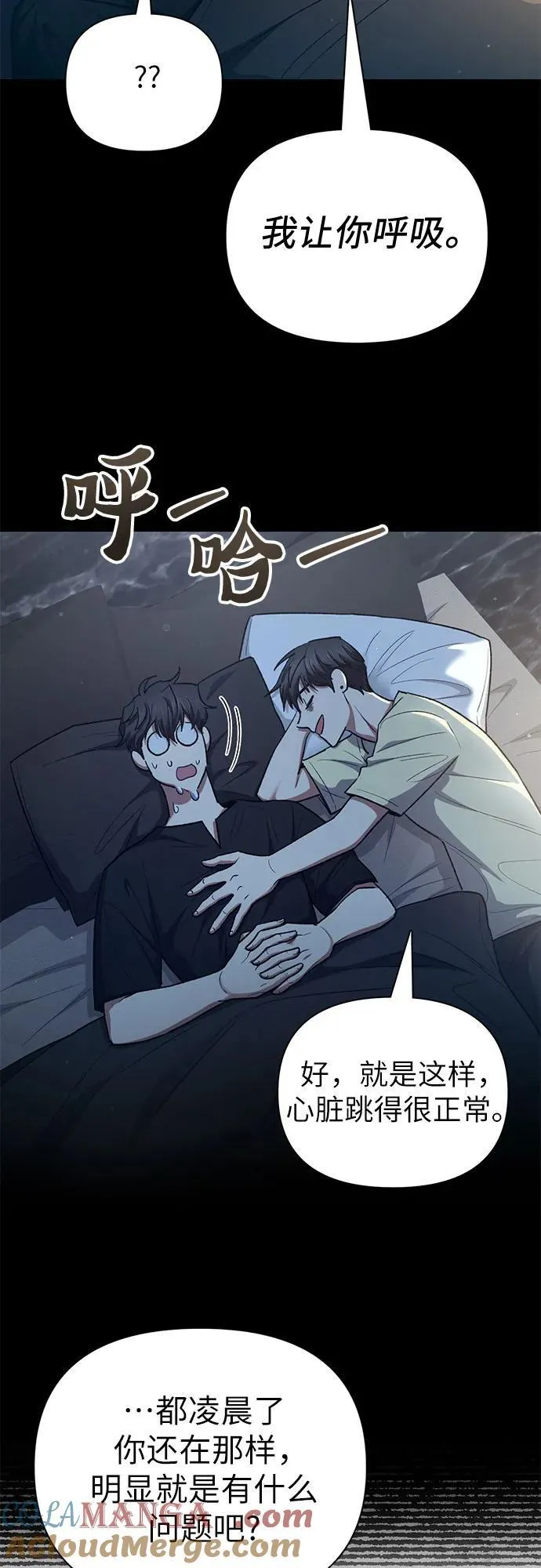 [第138话] 出乎意料的探病 第10页