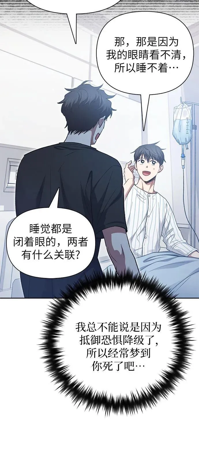 [第138话] 出乎意料的探病 第11页