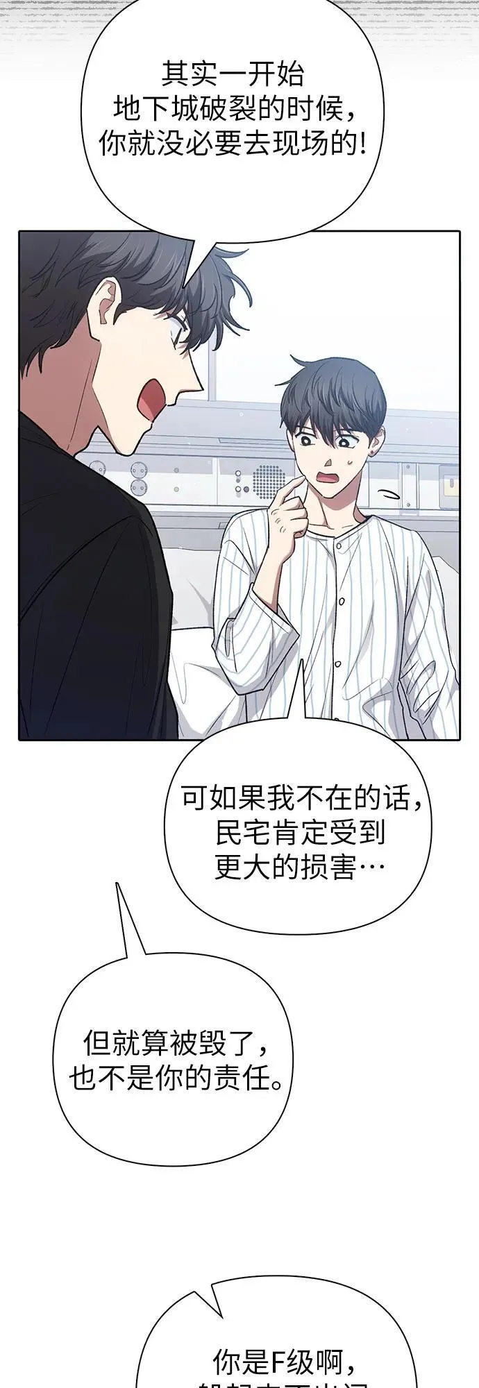 [第138话] 出乎意料的探病 第14页