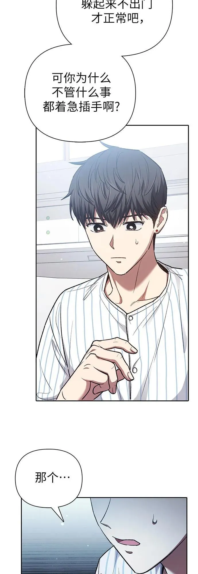 [第138话] 出乎意料的探病 第15页