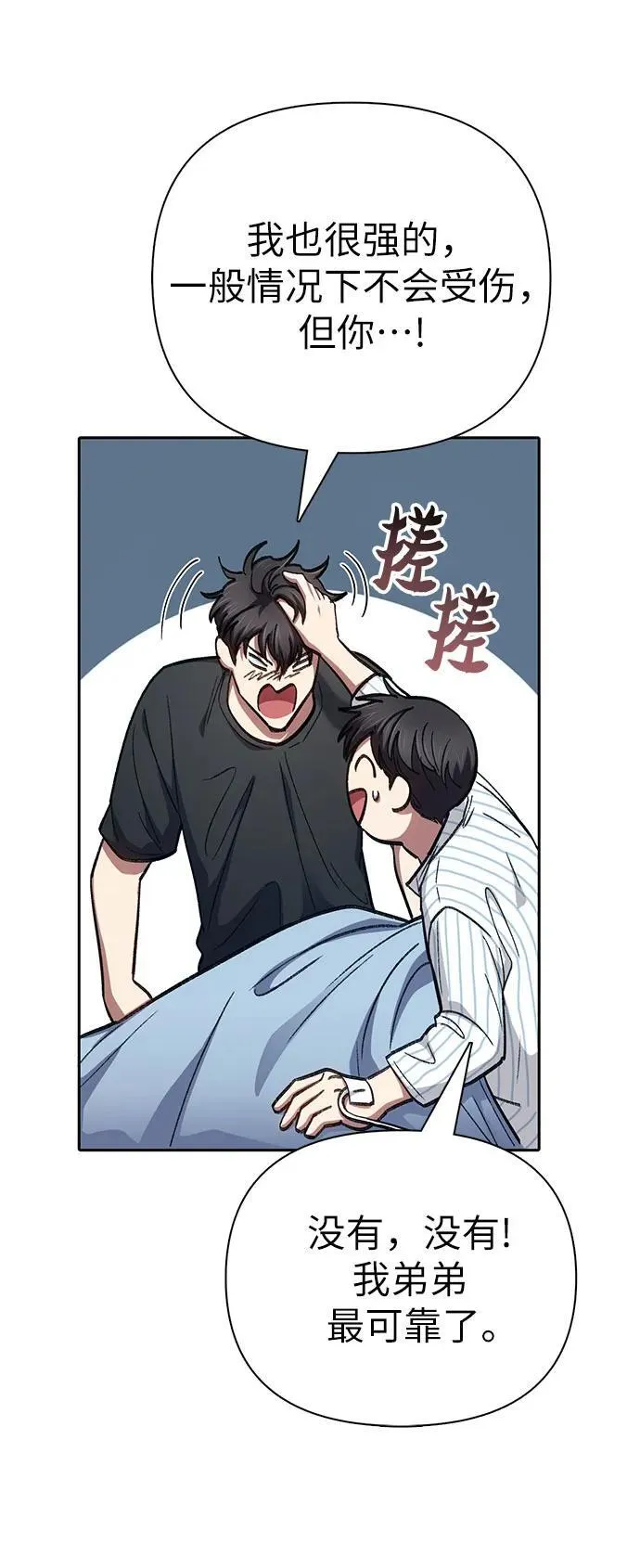 [第138话] 出乎意料的探病 第17页