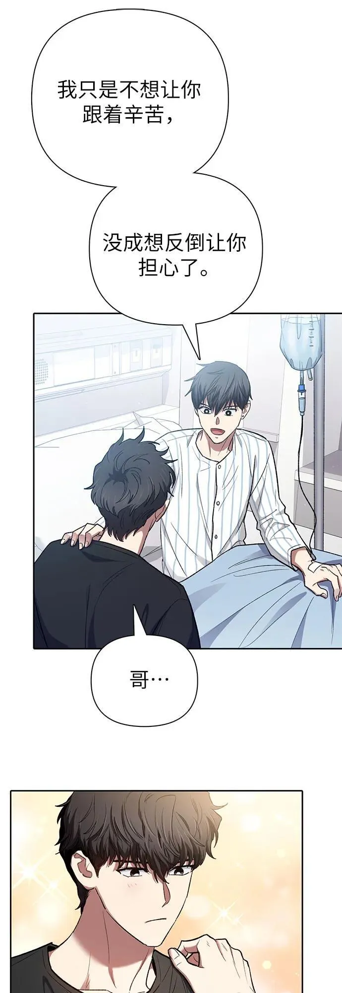 [第138话] 出乎意料的探病 第18页
