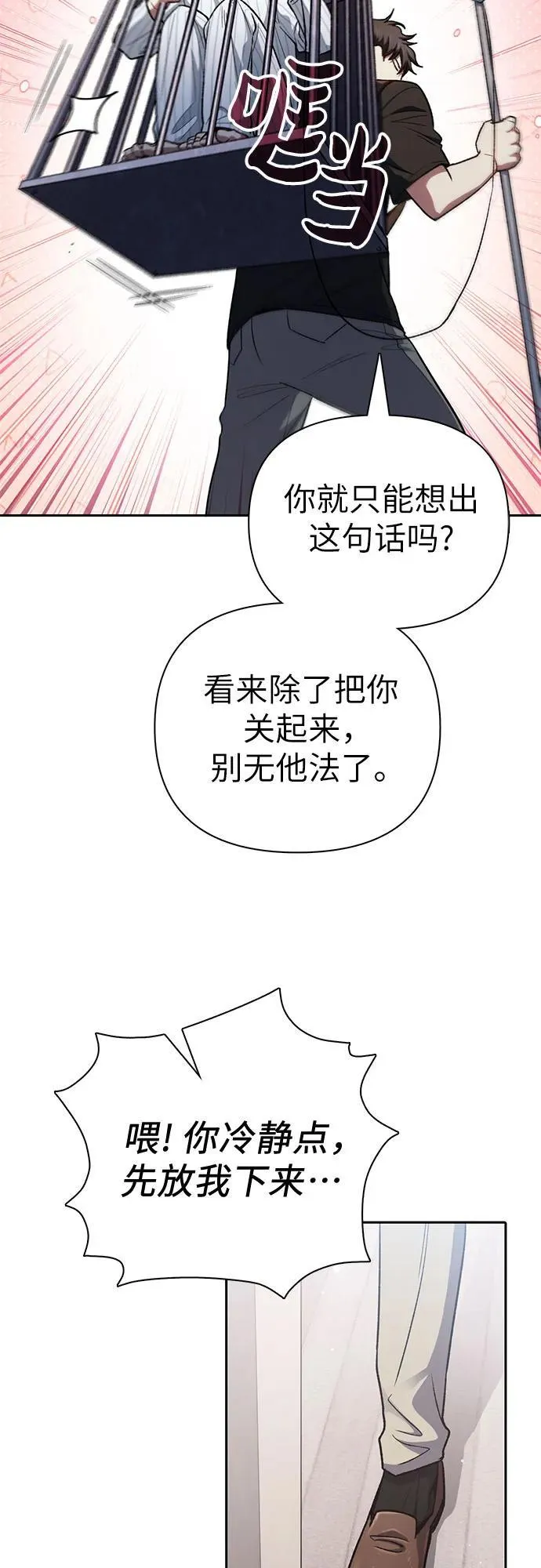 [第138话] 出乎意料的探病 第21页