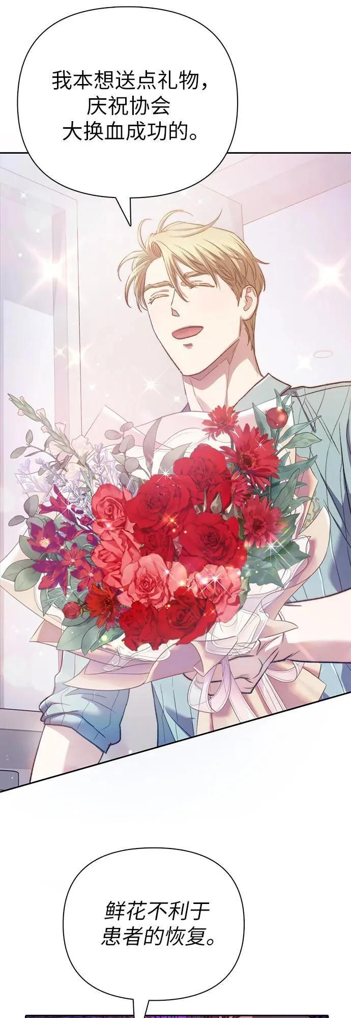 [第138话] 出乎意料的探病 第24页