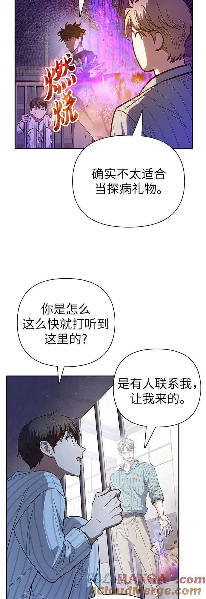 [第138话] 出乎意料的探病 第25页