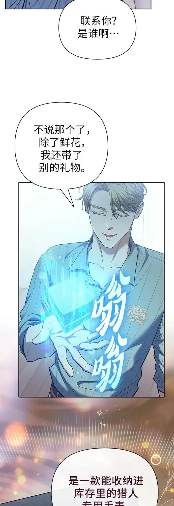 [第138话] 出乎意料的探病 第26页