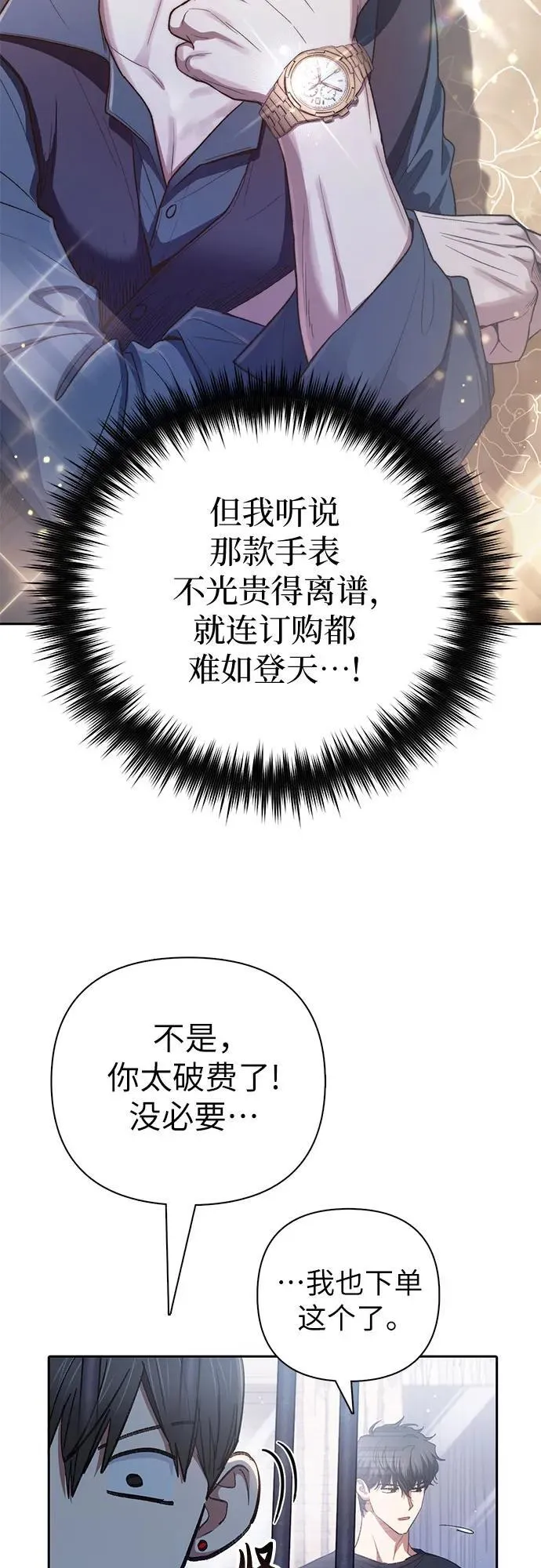 [第138话] 出乎意料的探病 第30页