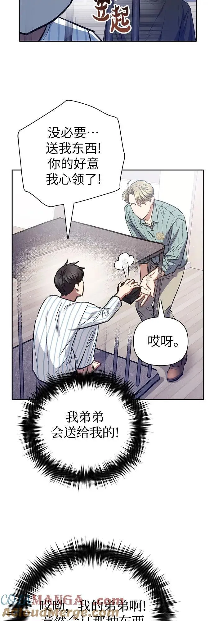 [第138话] 出乎意料的探病 第31页