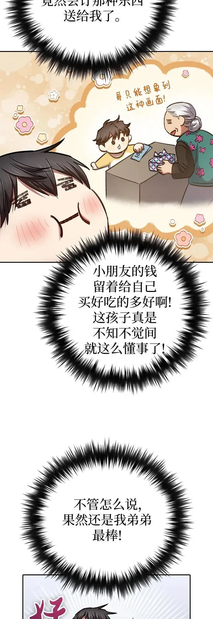 [第138话] 出乎意料的探病 第32页