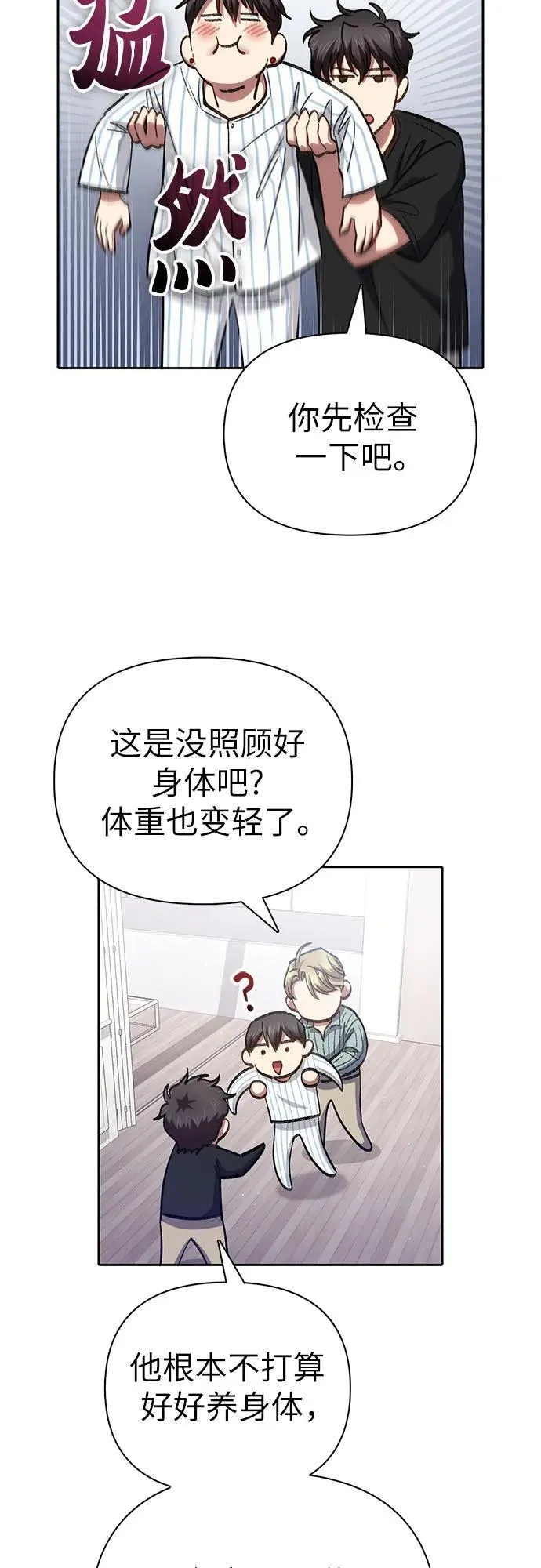 [第138话] 出乎意料的探病 第33页
