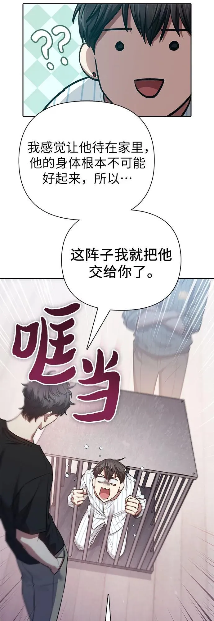 [第138话] 出乎意料的探病 第35页