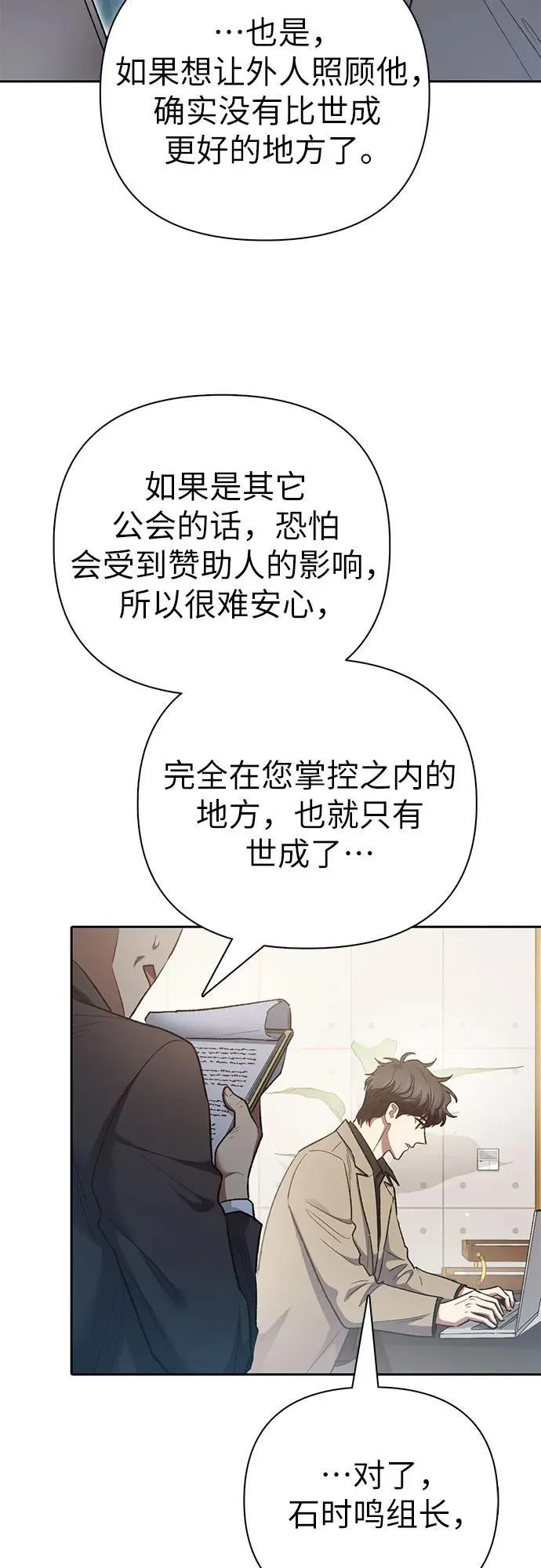 [第138话] 出乎意料的探病 第44页