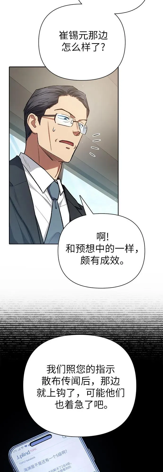 [第138话] 出乎意料的探病 第45页