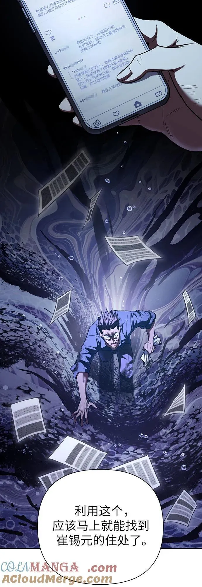 [第138话] 出乎意料的探病 第46页