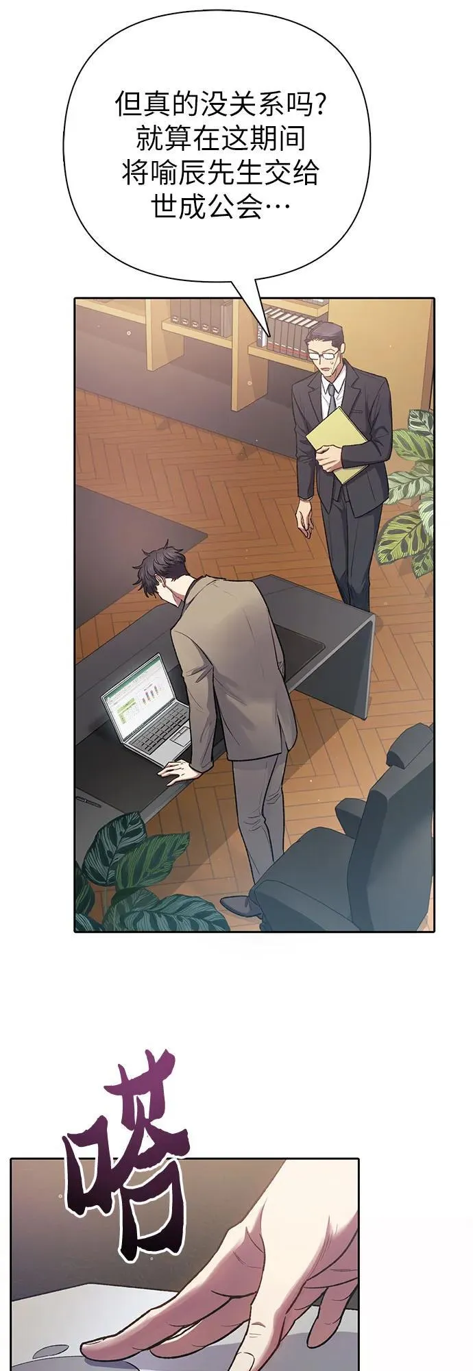 [第138话] 出乎意料的探病 第48页