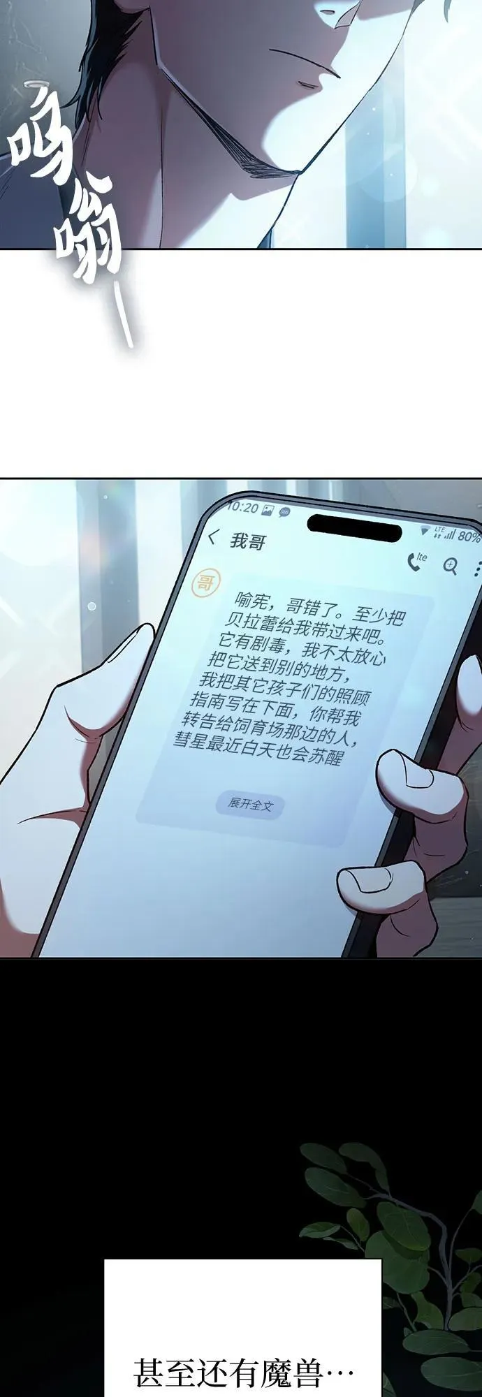[第138话] 出乎意料的探病 第53页