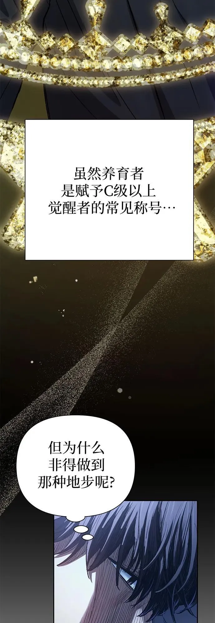 [第138话] 出乎意料的探病 第65页