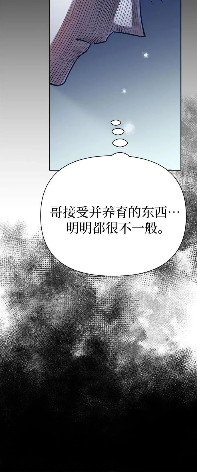 [第138话] 出乎意料的探病 第66页
