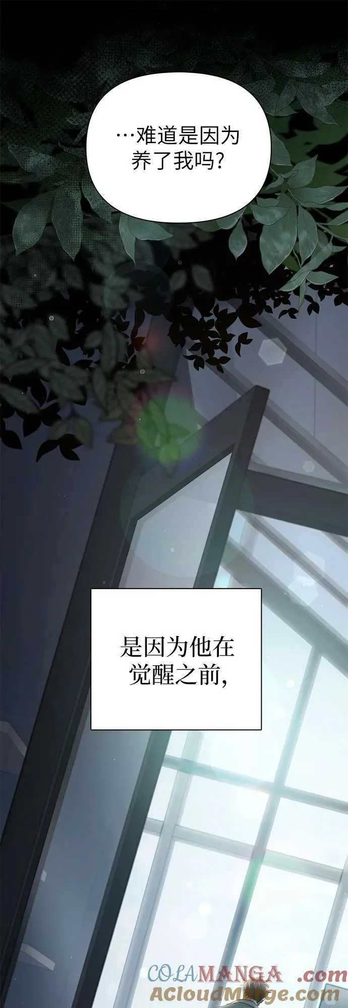 [第138话] 出乎意料的探病 第67页