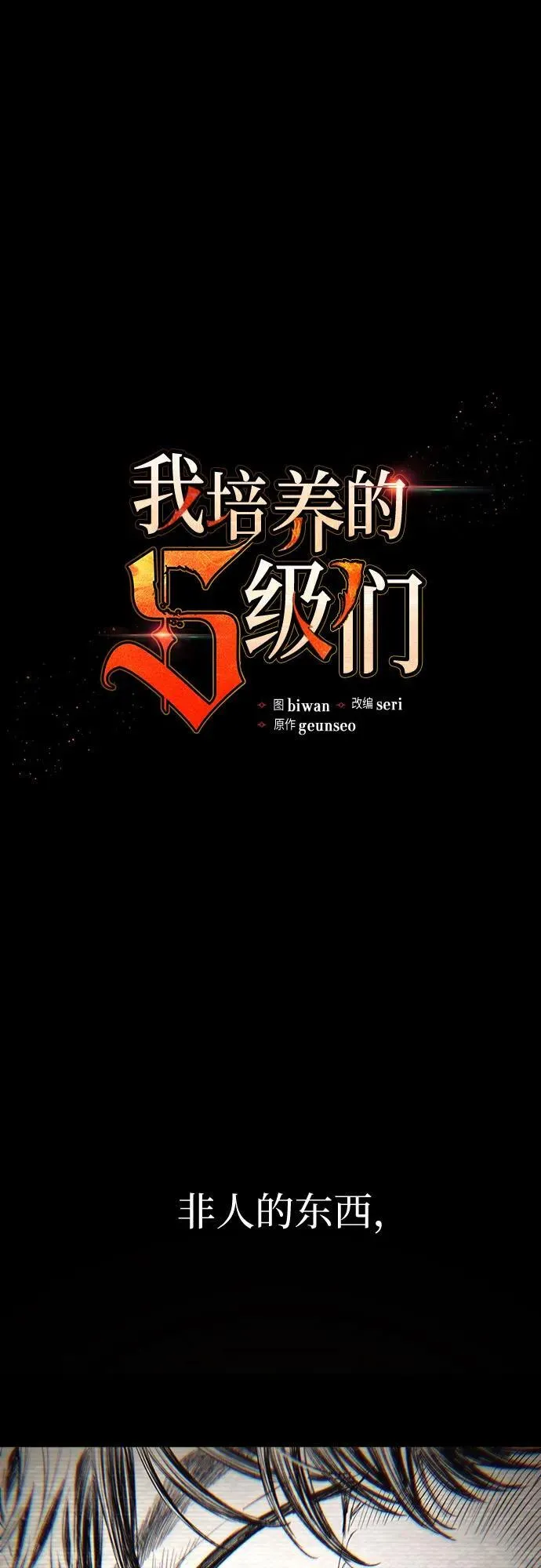 [第139话] 托付给你了(1) 第2页