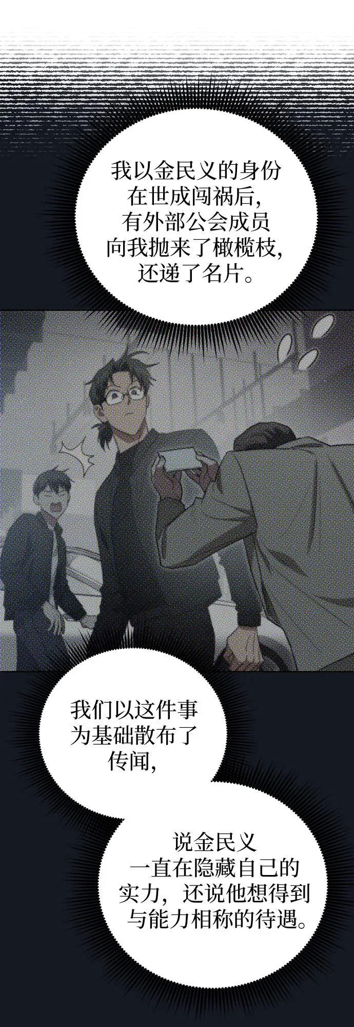 [第139话] 托付给你了(1) 第42页