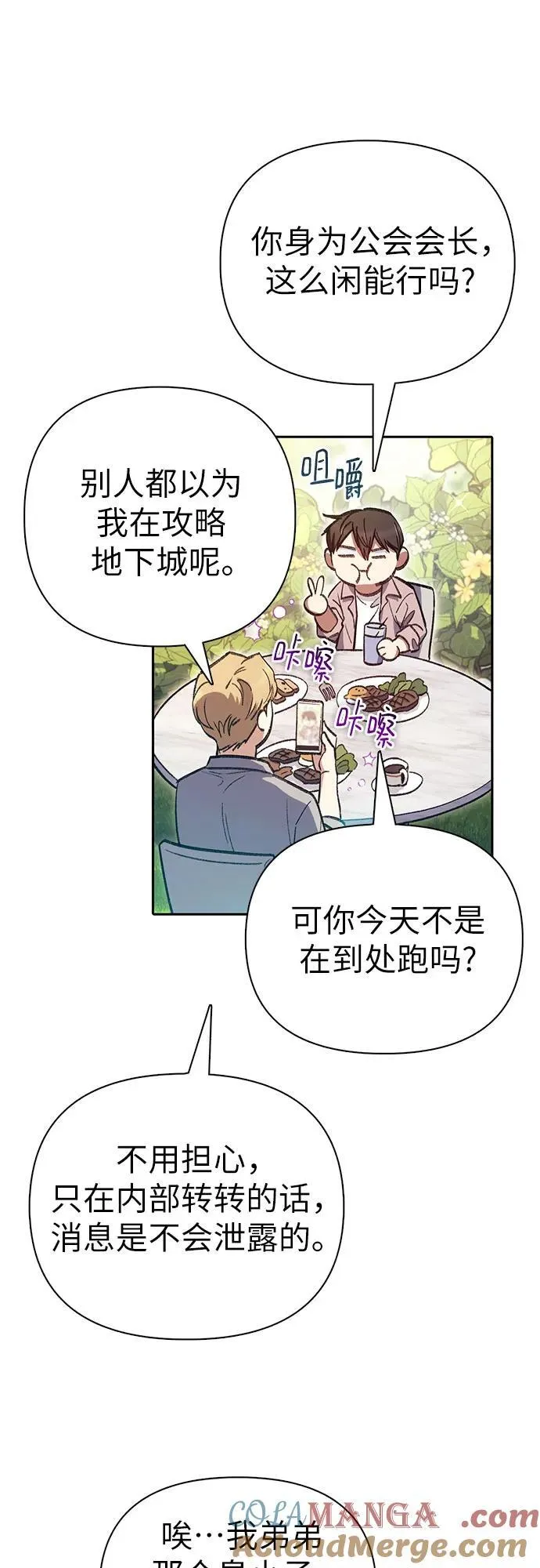 [第139话] 托付给你了(1) 第55页