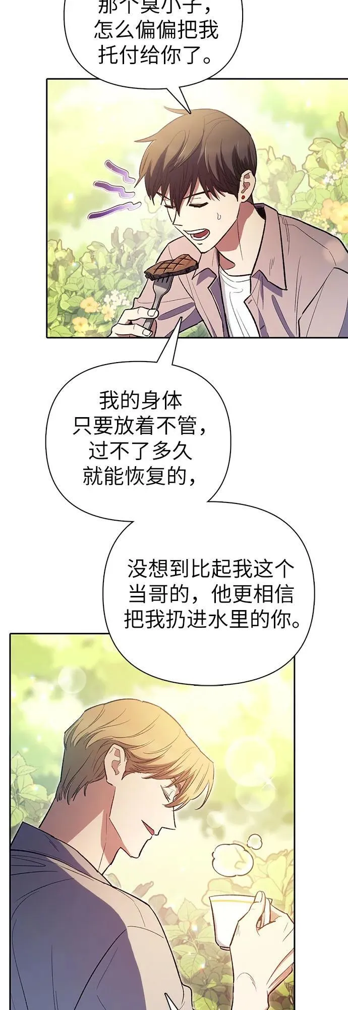 [第139话] 托付给你了(1) 第56页