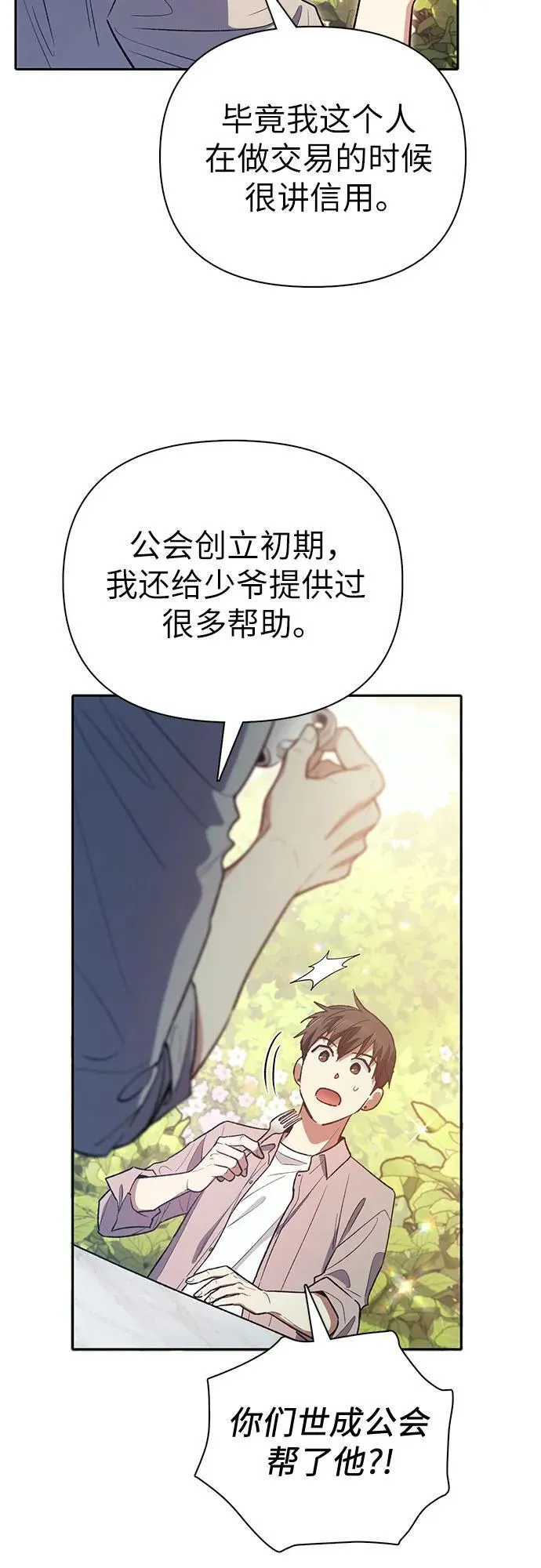 [第139话] 托付给你了(1) 第57页