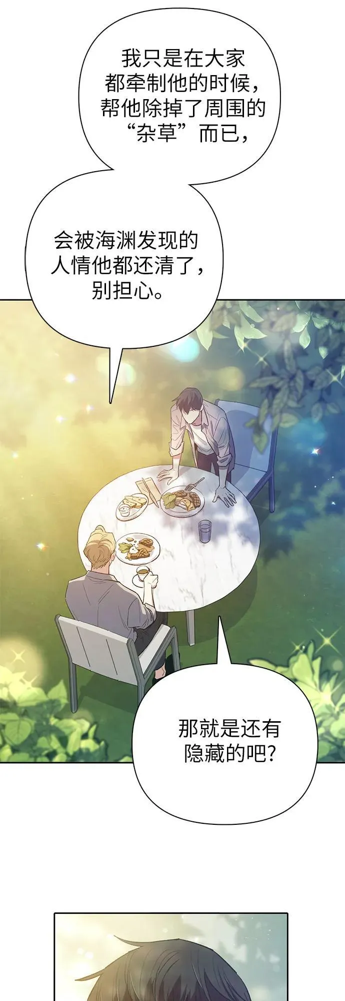 [第139话] 托付给你了(1) 第59页