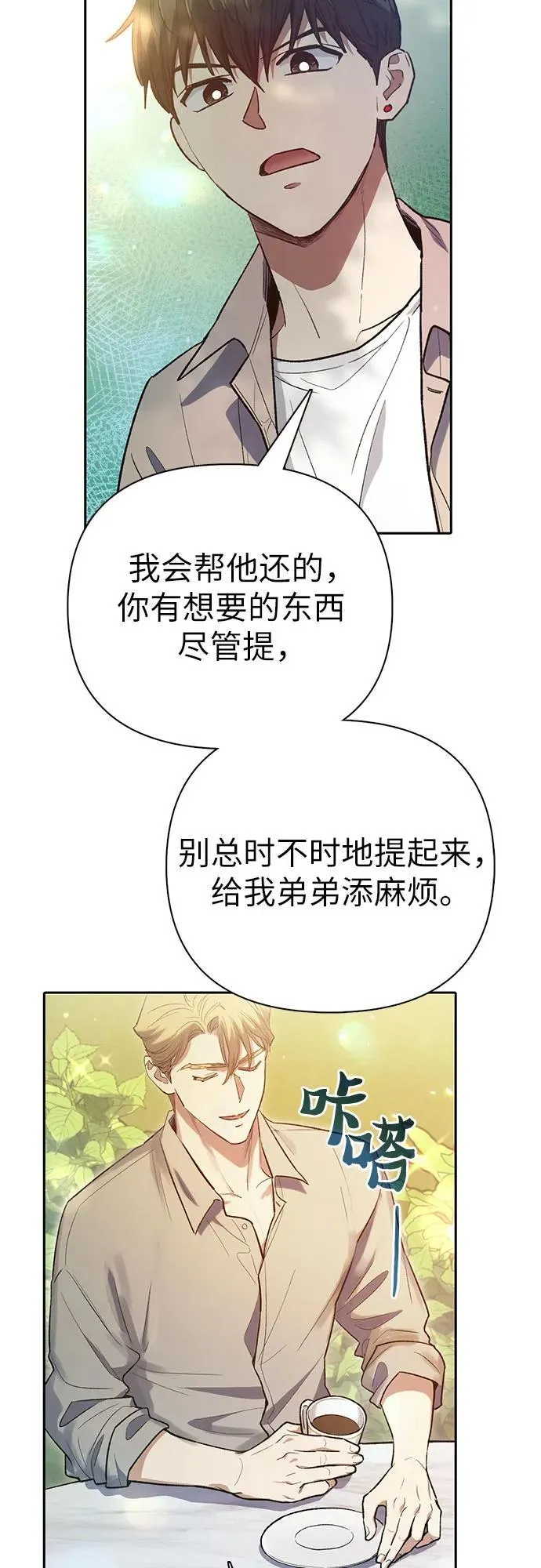[第139话] 托付给你了(1) 第60页