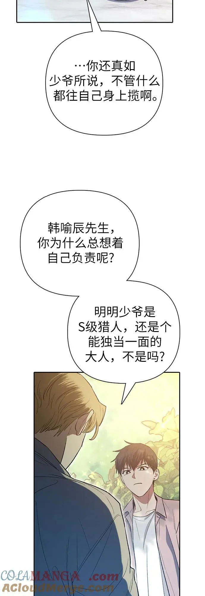 [第139话] 托付给你了(1) 第61页