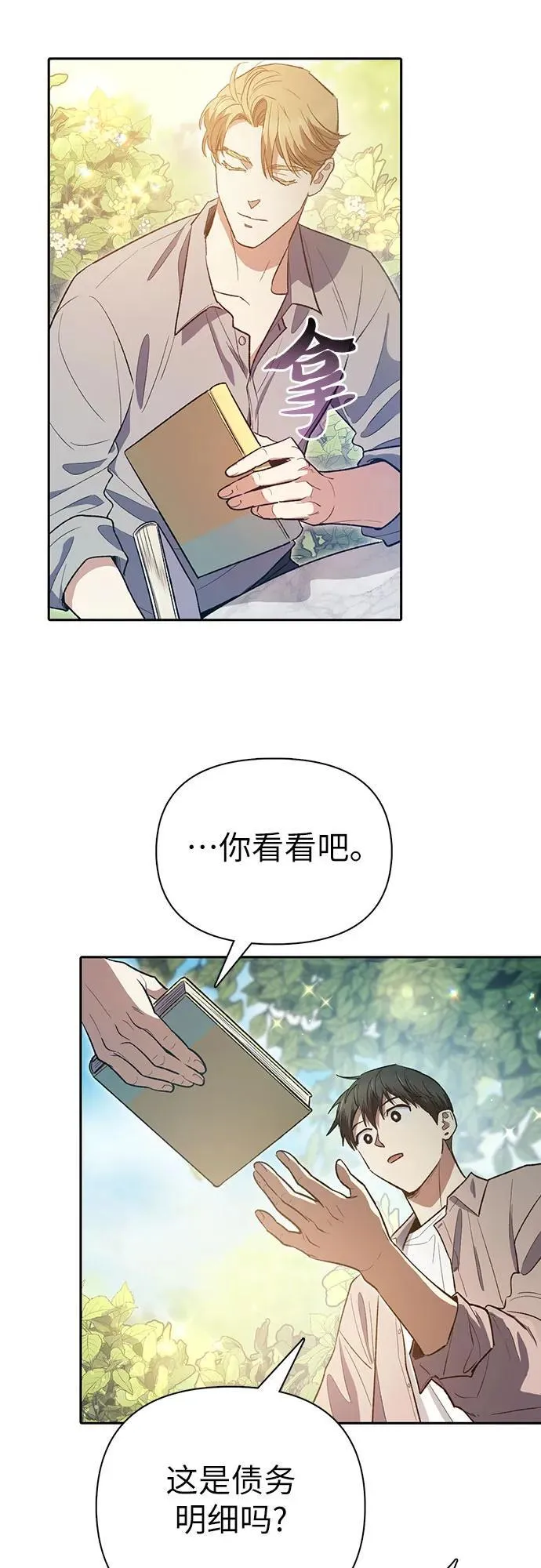 [第139话] 托付给你了(1) 第66页