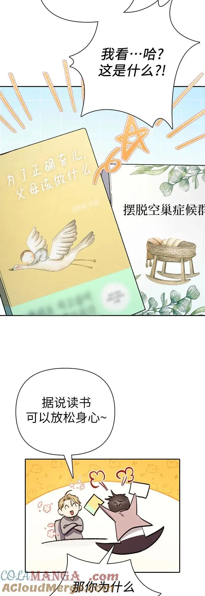 [第139话] 托付给你了(1) 第67页