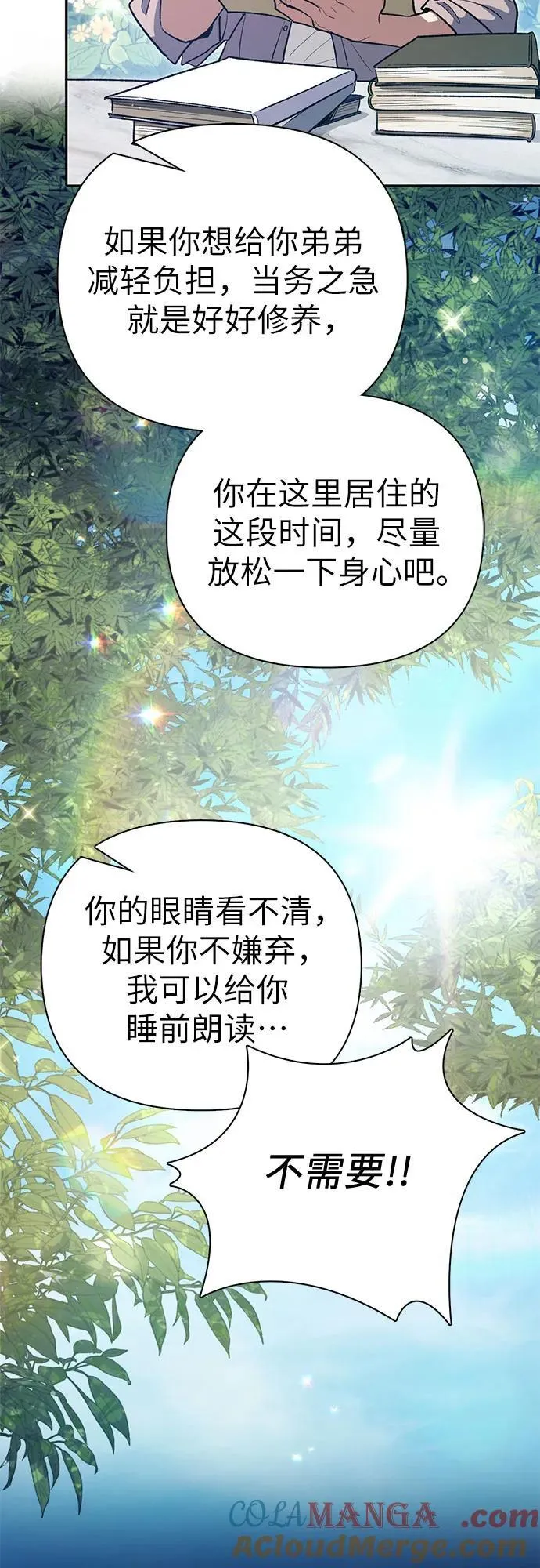 [第139话] 托付给你了(1) 第70页