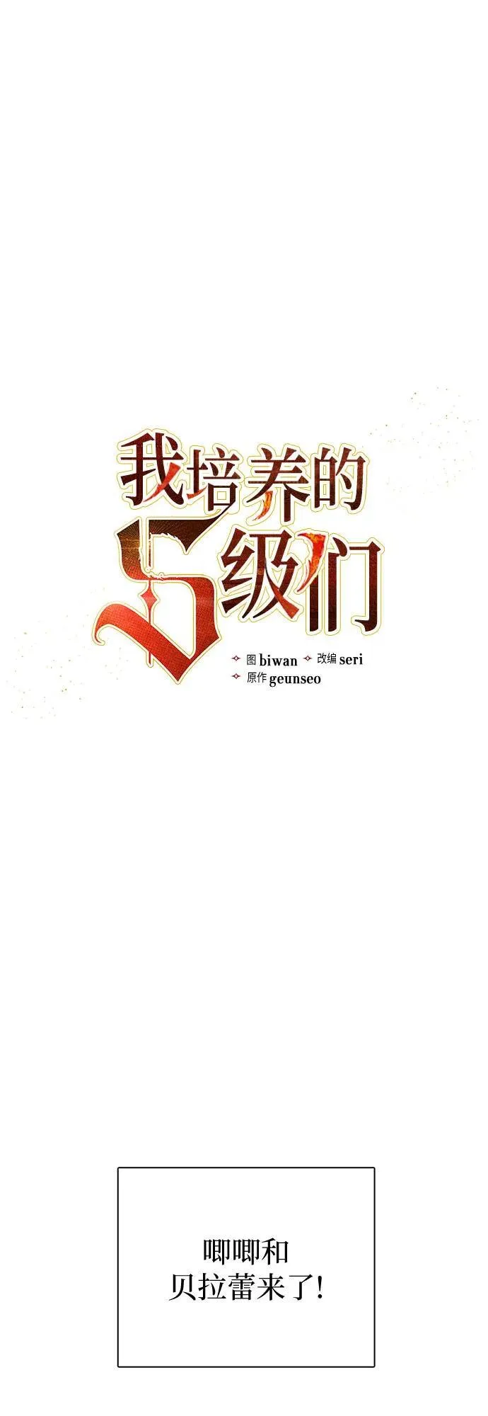[第140话] 托付给你了(2) 第2页