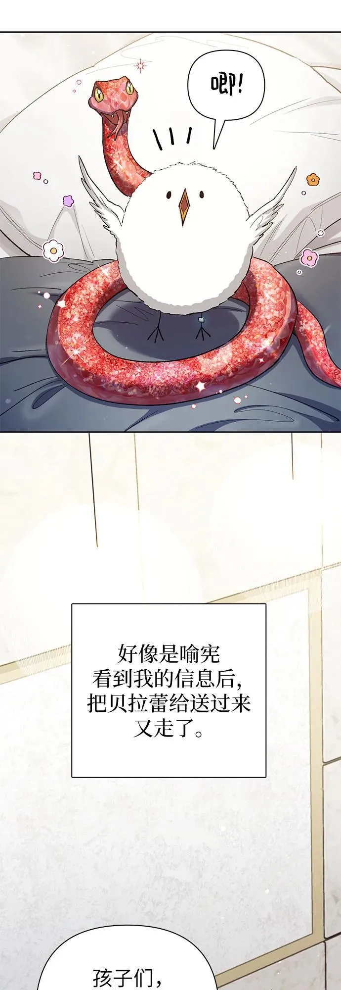 [第140话] 托付给你了(2) 第3页