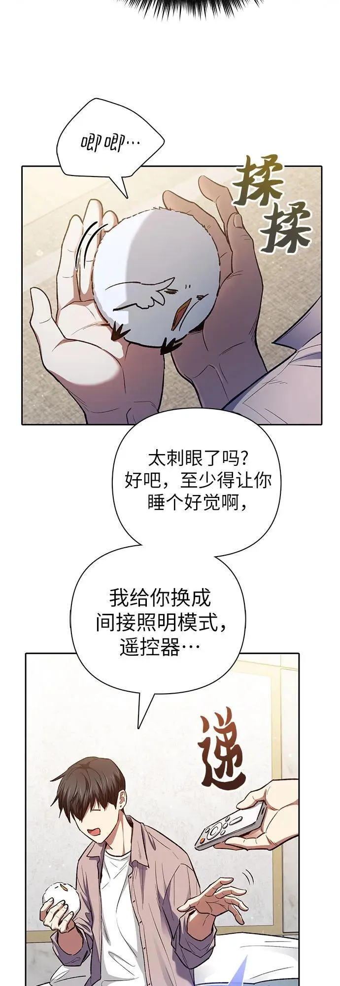 [第140话] 托付给你了(2) 第9页
