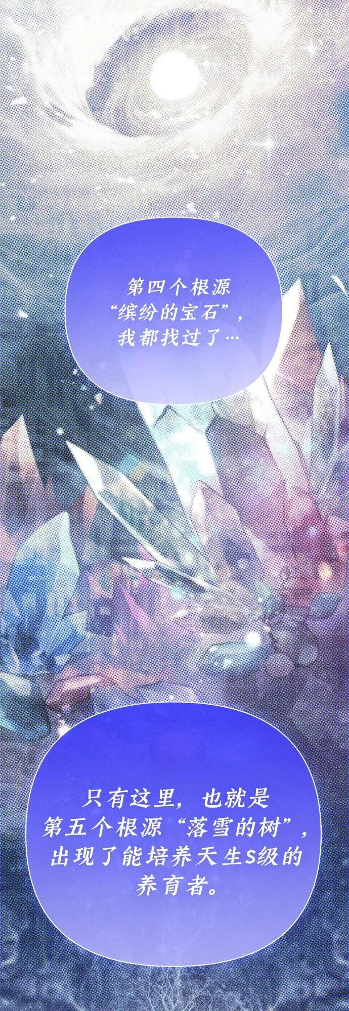 [第140话] 托付给你了(2) 第29页