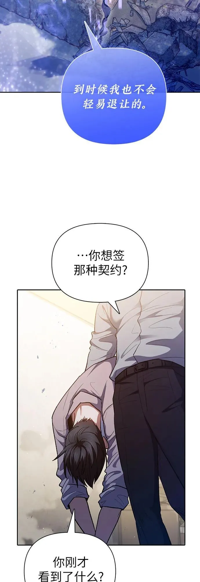 [第140话] 托付给你了(2) 第60页
