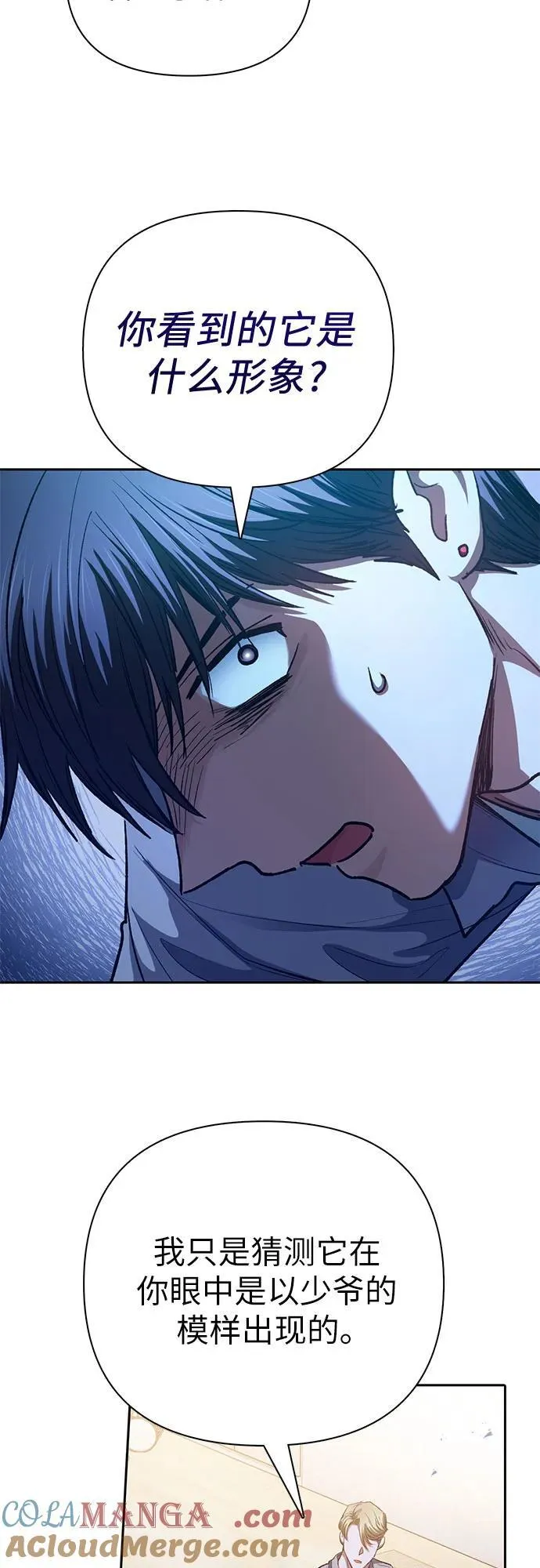 [第140话] 托付给你了(2) 第61页
