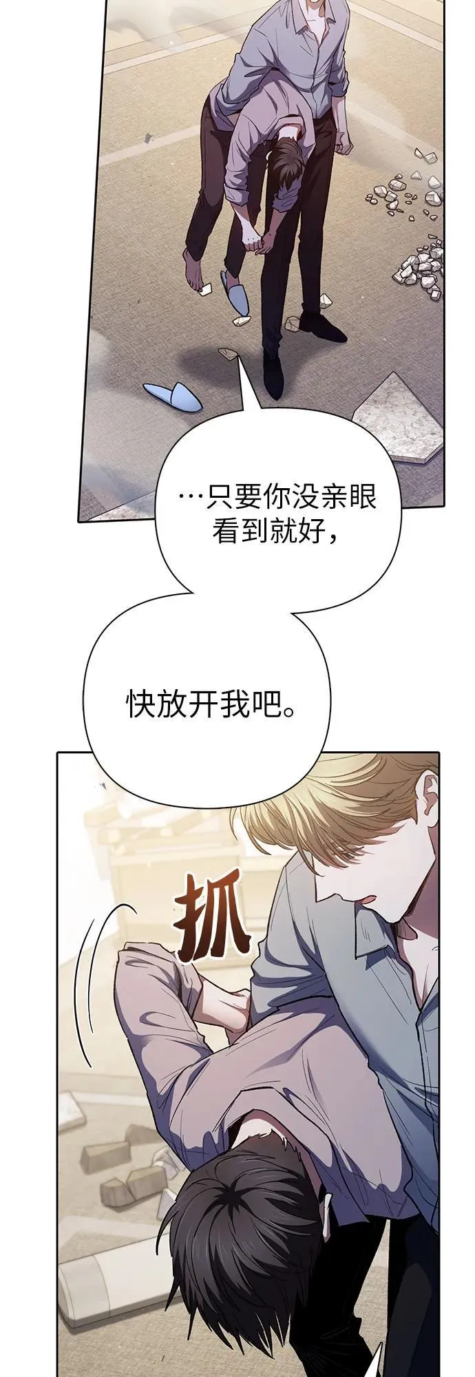 [第140话] 托付给你了(2) 第62页
