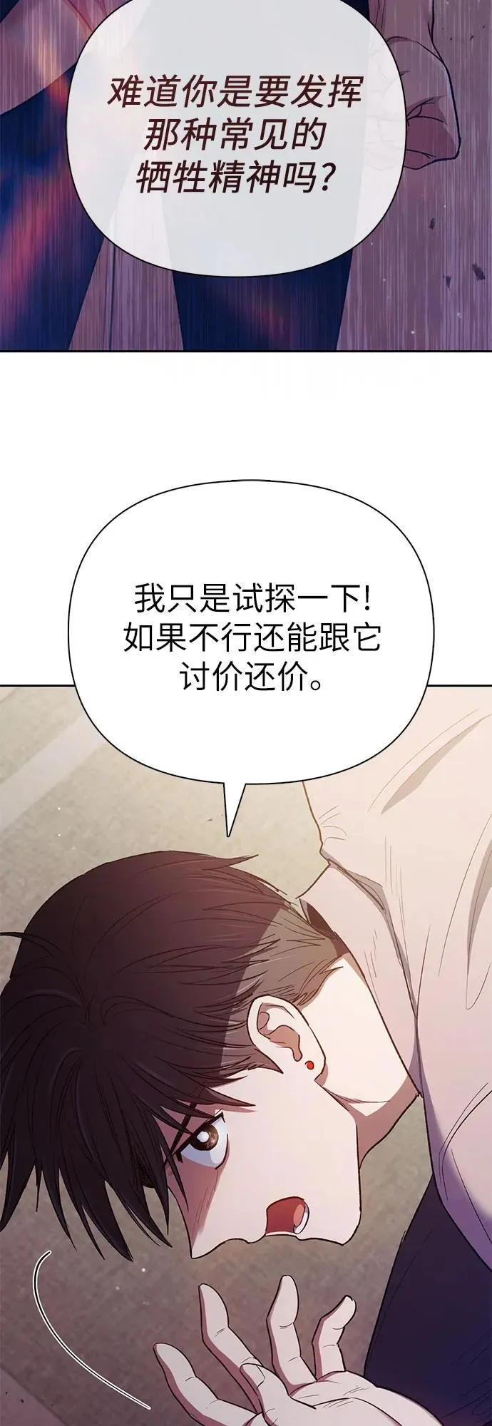 [第140话] 托付给你了(2) 第65页