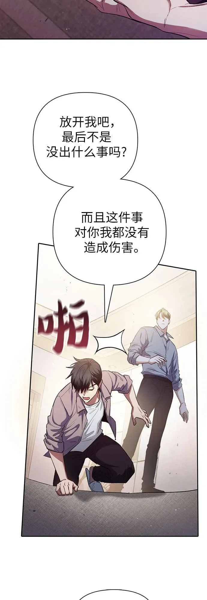 [第140话] 托付给你了(2) 第66页