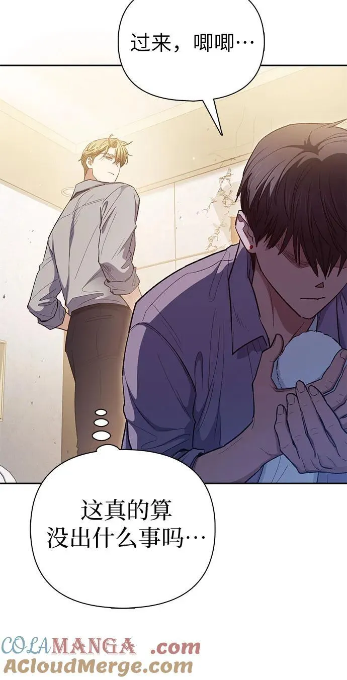 [第140话] 托付给你了(2) 第67页